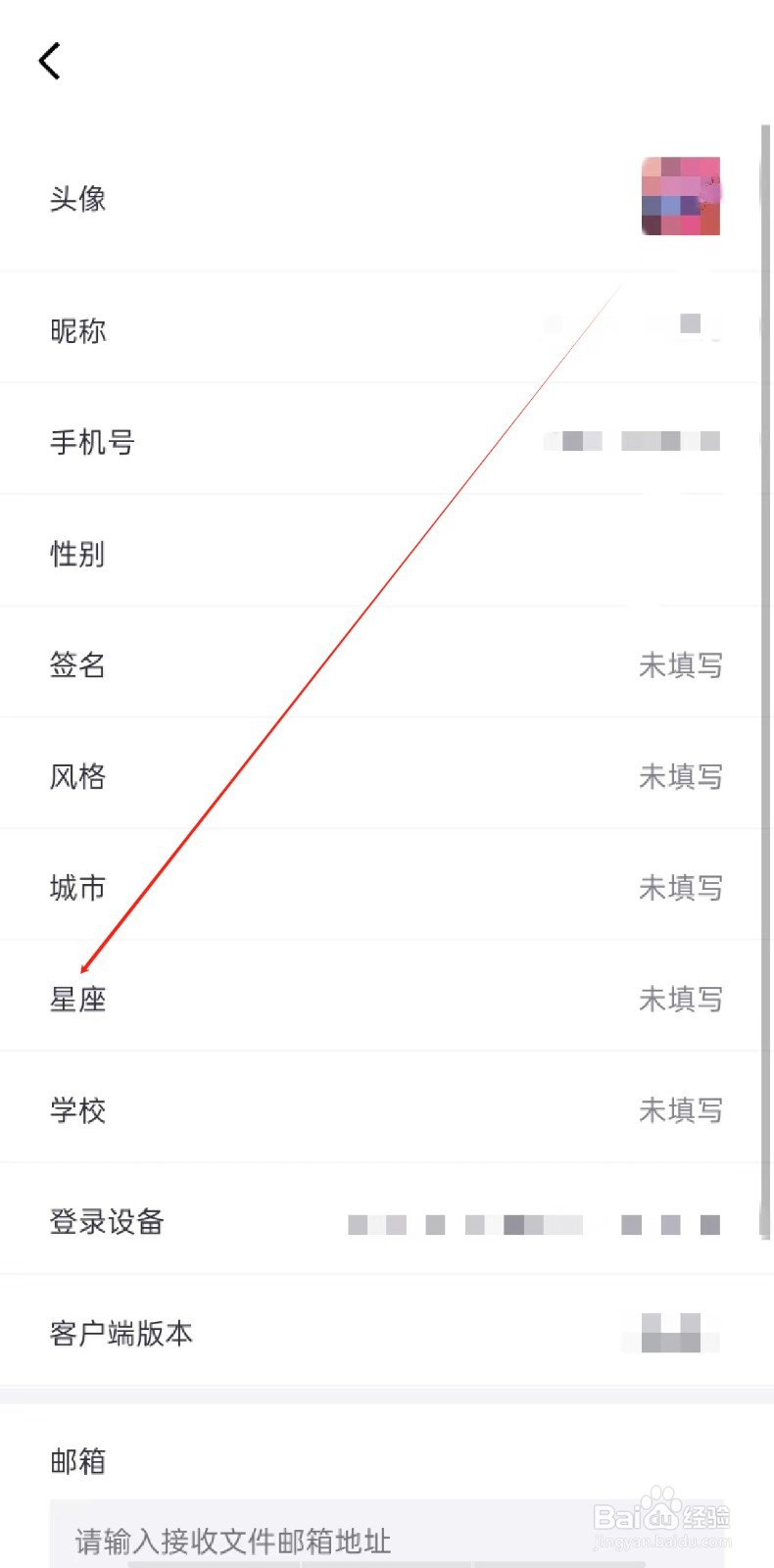 得物app在哪里设置星座