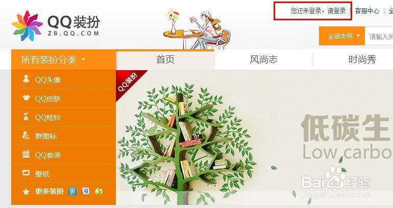 如何找回以前用过的QQ头像