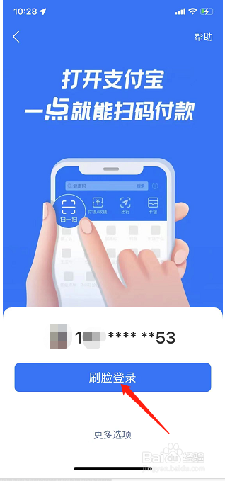 支付宝有几种登录方式