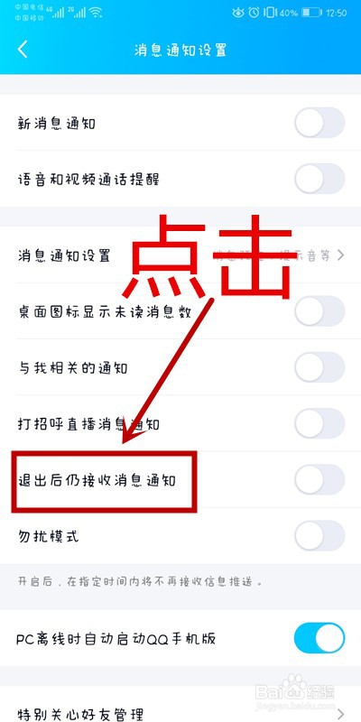 QQ上如何设置退出后仍接收消息通知？