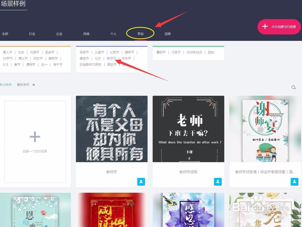 教师节微信祝福贺卡的制作方法