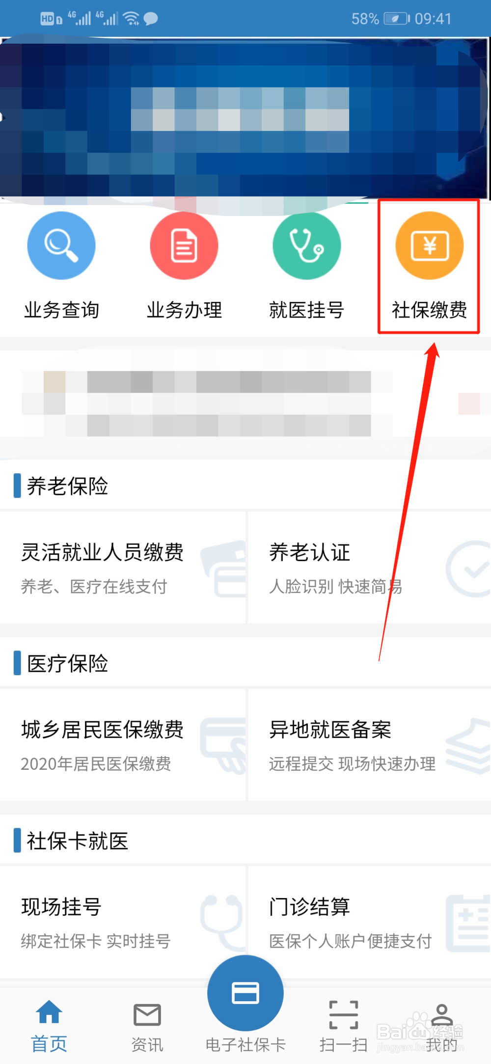 徐州人社怎么交医保