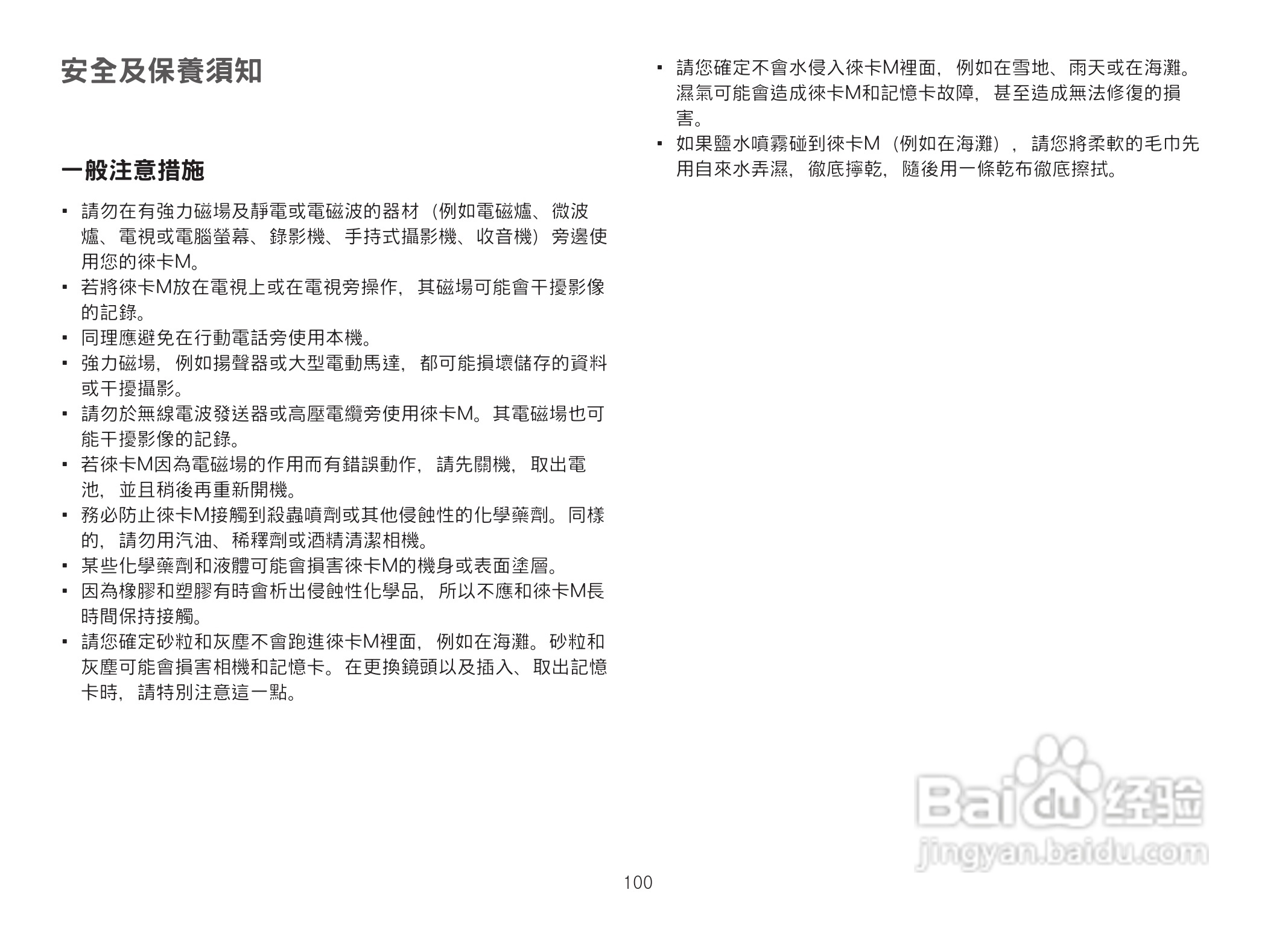 LEICA M数码相机说明书:[11]