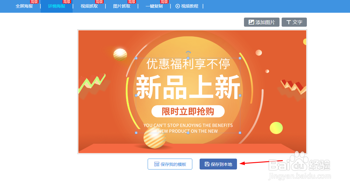 增加转化的技巧！助力爆单详情页海报的制作教程