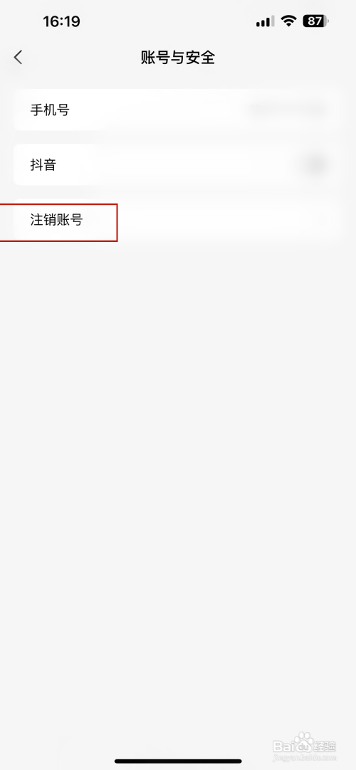 番茄短剧如何申请注销账号
