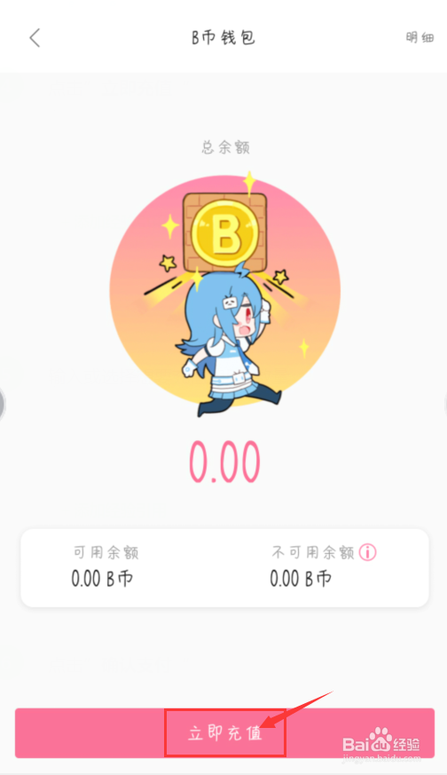哔哩哔哩怎么充值B币