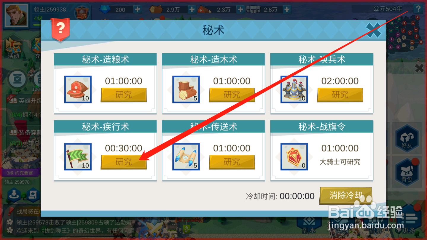 拔剑成王如何研究秘术