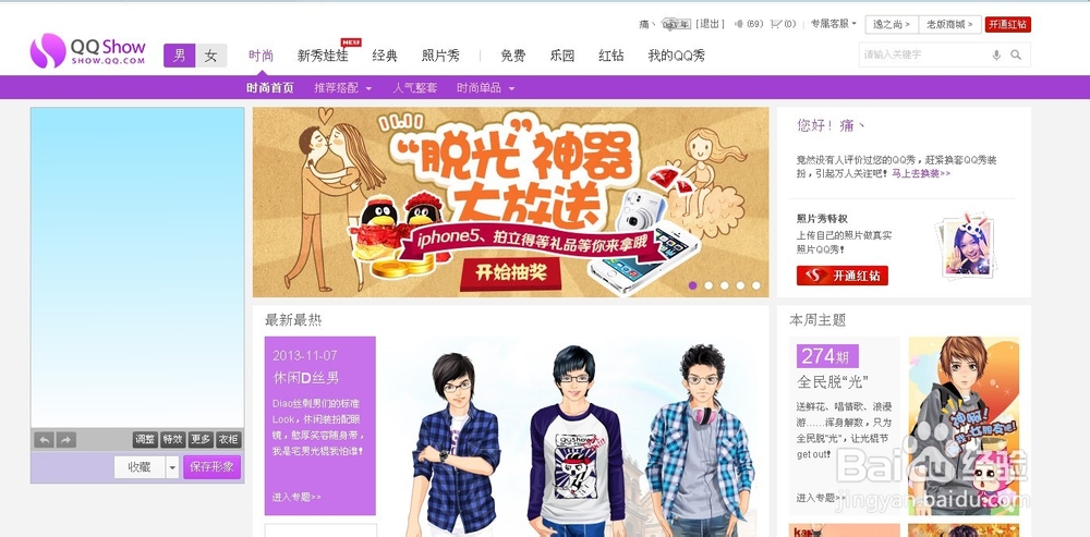 最新空白qq秀！