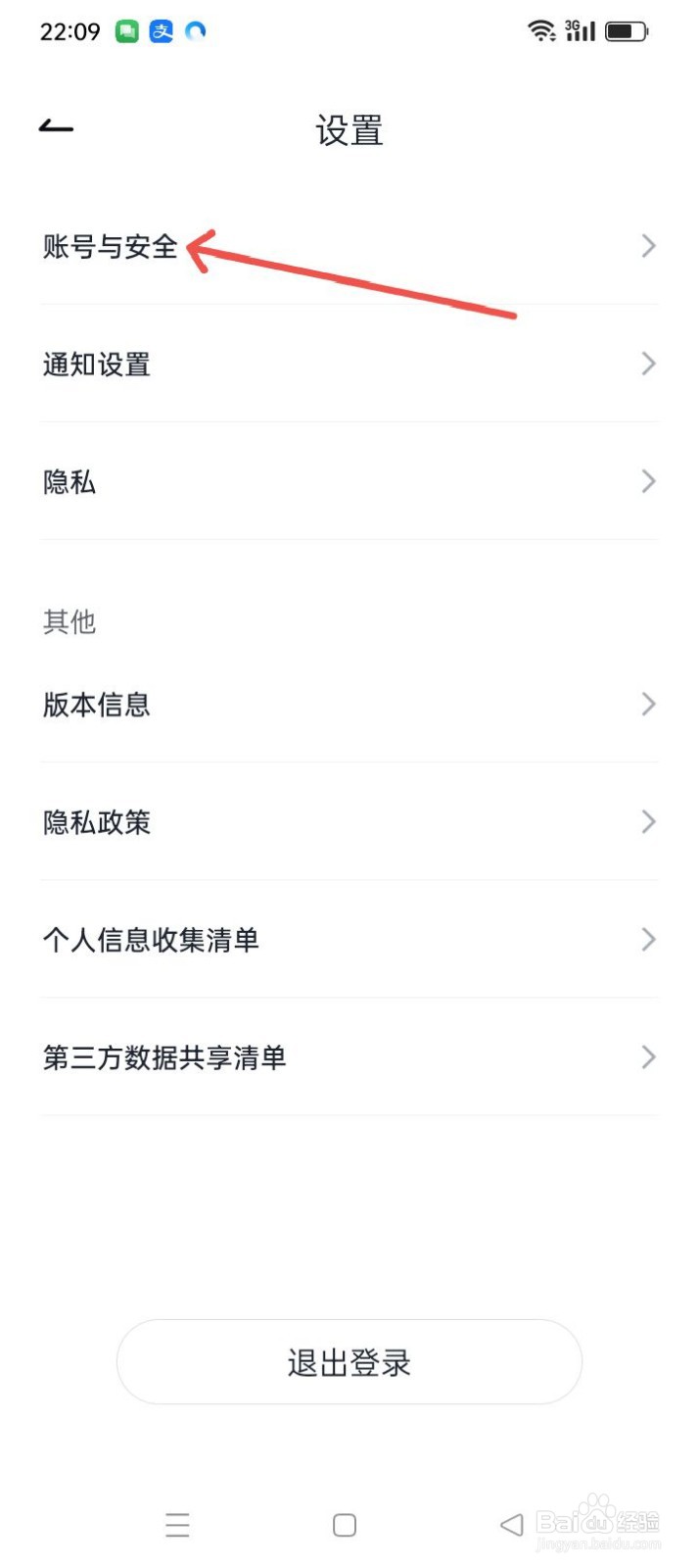 咕咕语音APP怎么进行实名认证