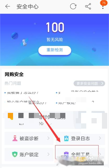 手机淘宝怎么修改绑定手机号