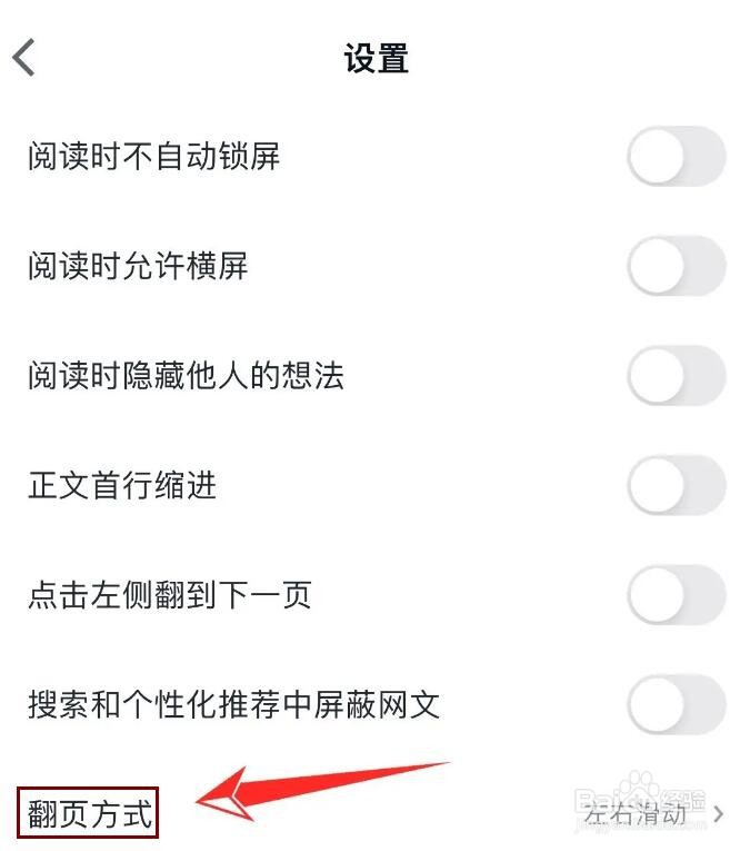 微信读书怎么修改翻页方式
