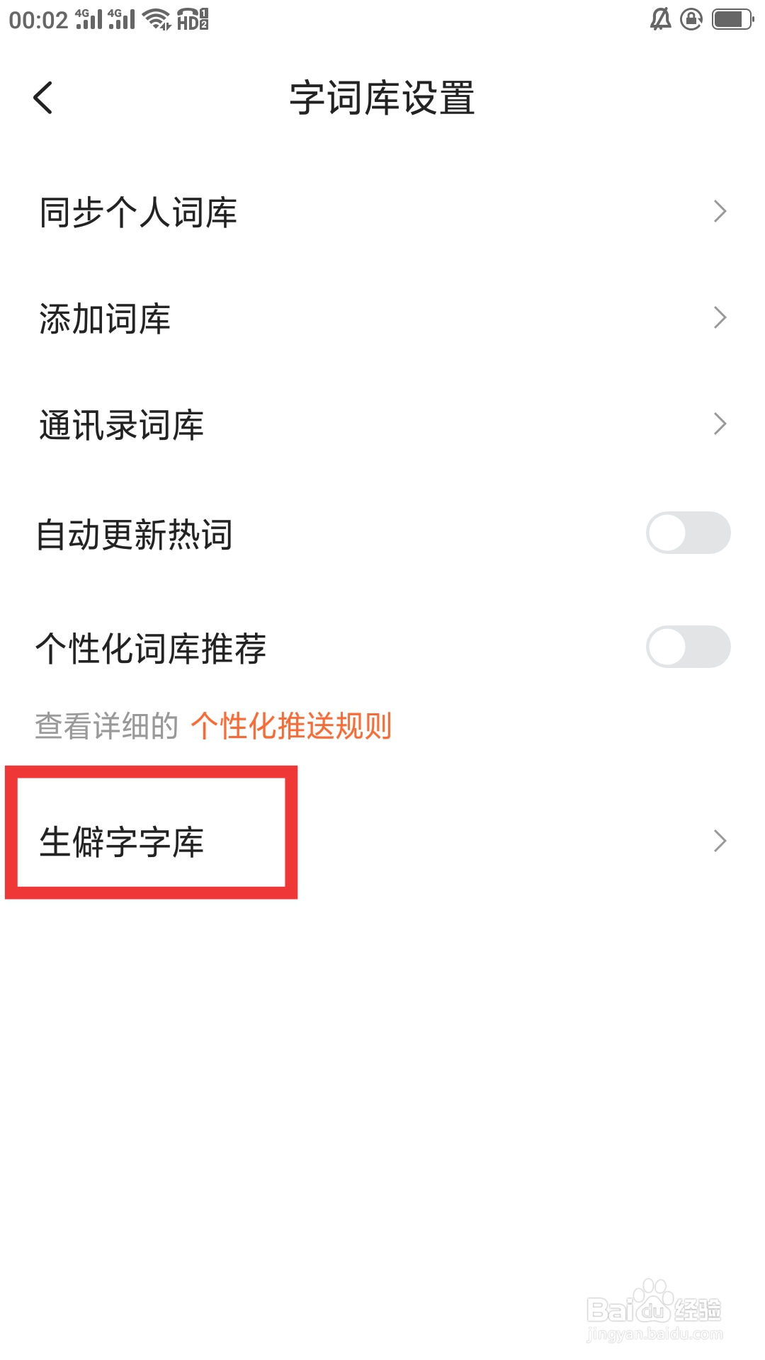 搜狗输入法APP如何设置生僻字字库功能