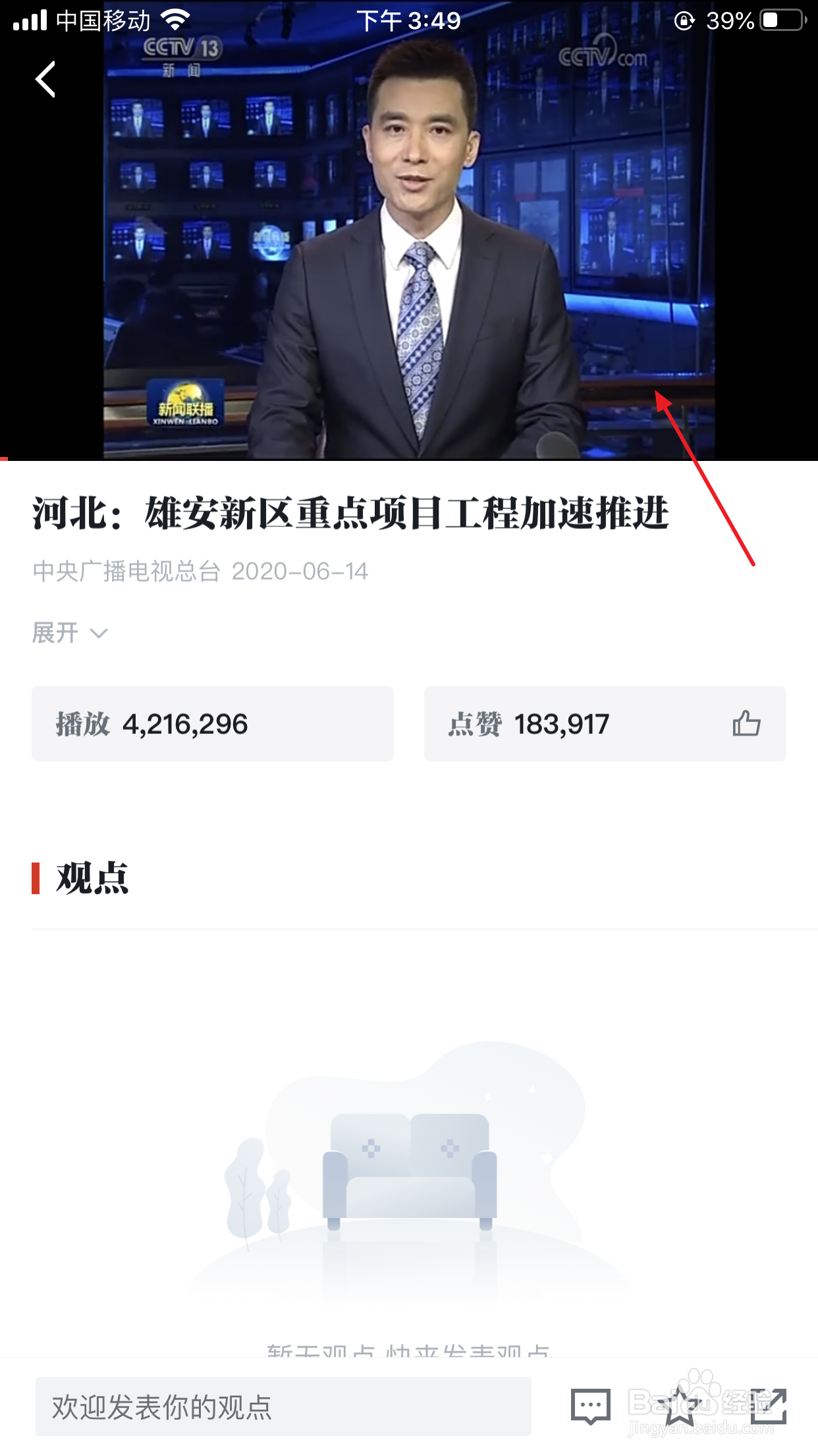 学习强国上如何看新闻直播