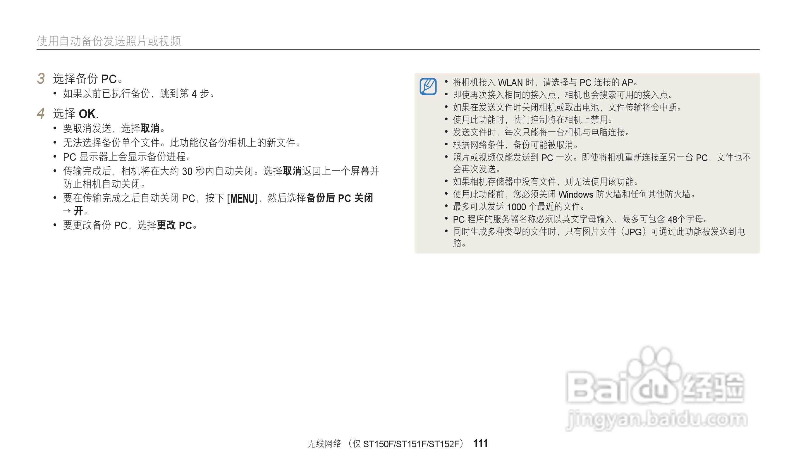 三星ST73数码相机说明书:[12]