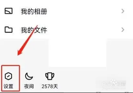 QQ如何关闭底部频道