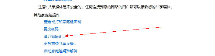 windows7桌面多个家庭组图片解决方案