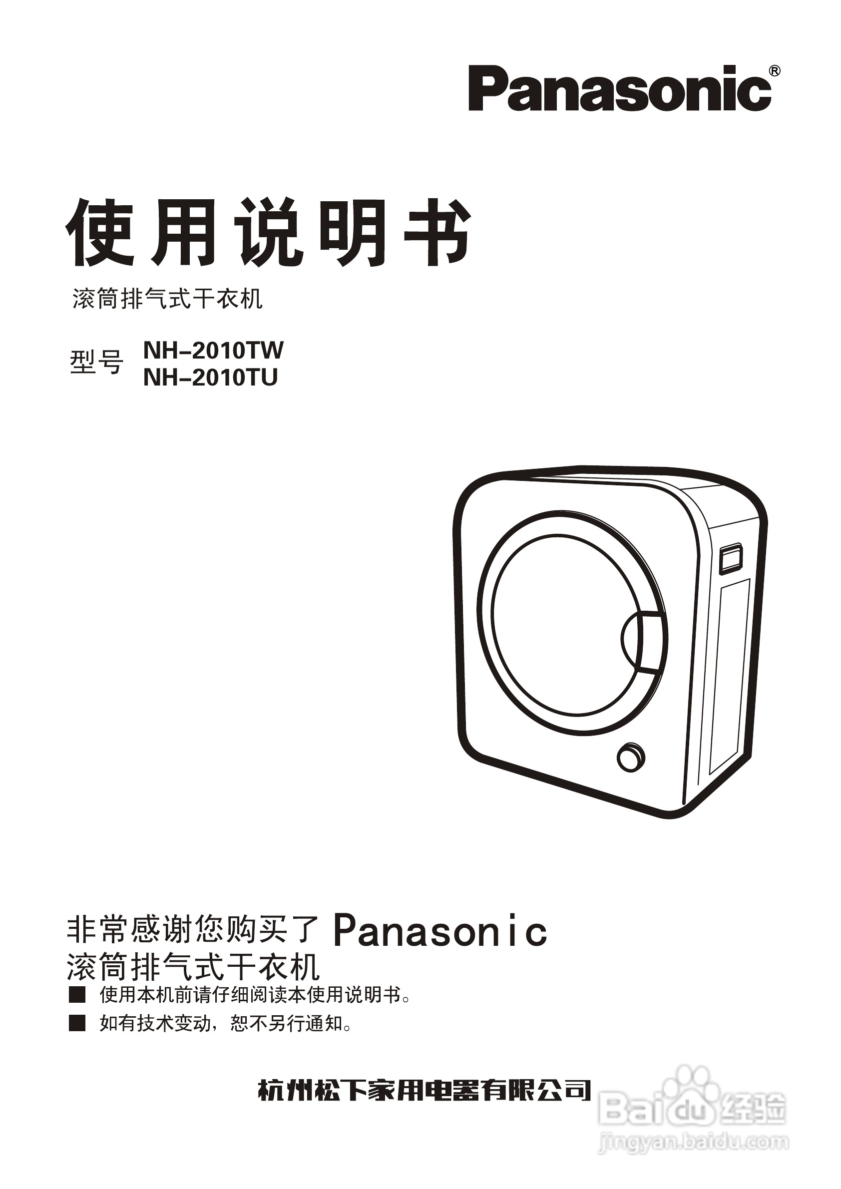 松下NH-2010TW 干衣机使用说明书