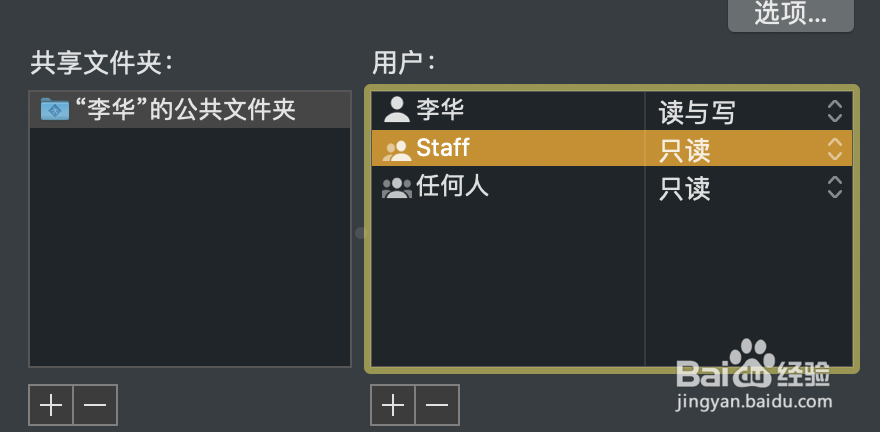 MacBook如何建立共享文件夹