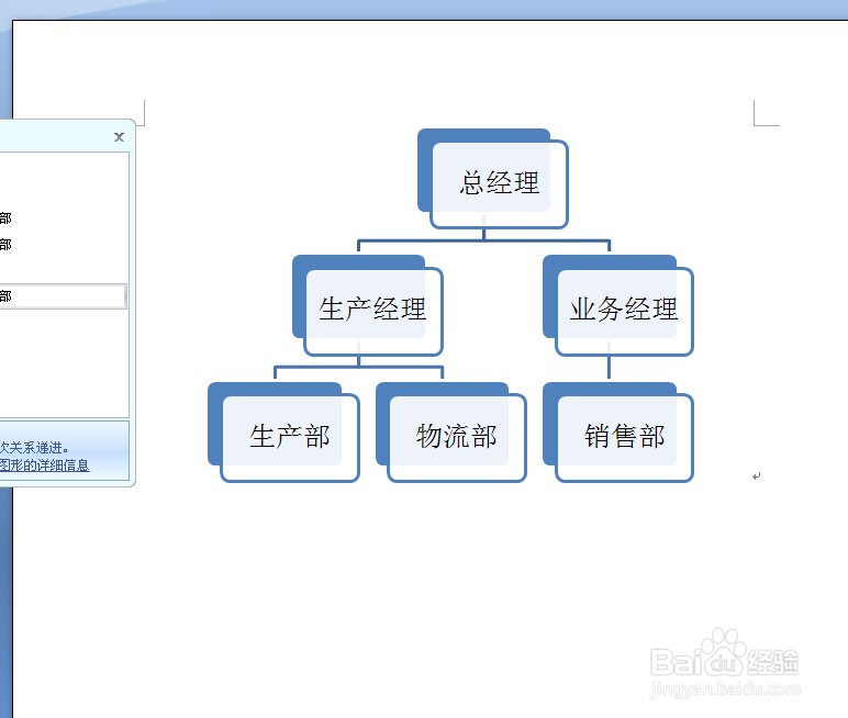 WORD2007如果制作组织结构图