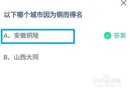 以下哪个城市因为铜而得名?蚂蚁庄园