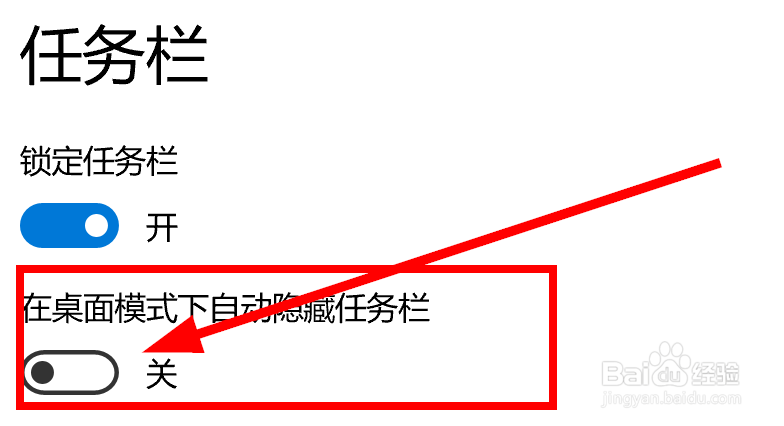 win10如何自动隐藏任务栏