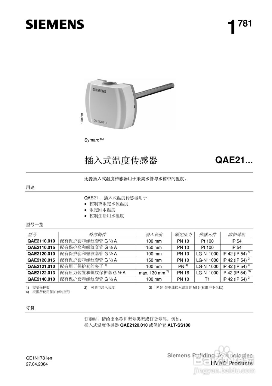 西门子QAE21插入式温度传感器说明书