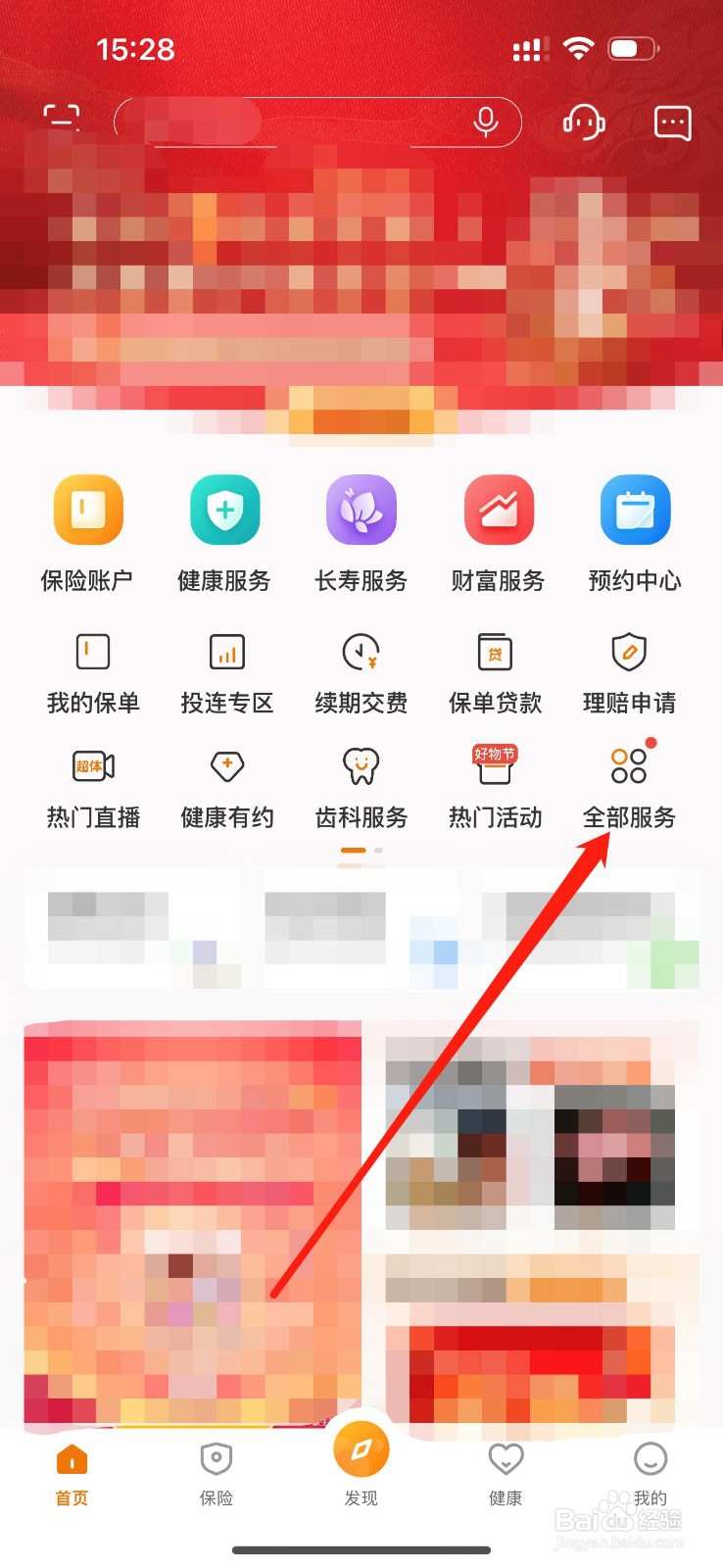 泰生活如何查看风险评估
