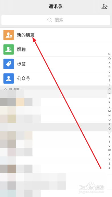 微信添加手机通讯录好友的方法