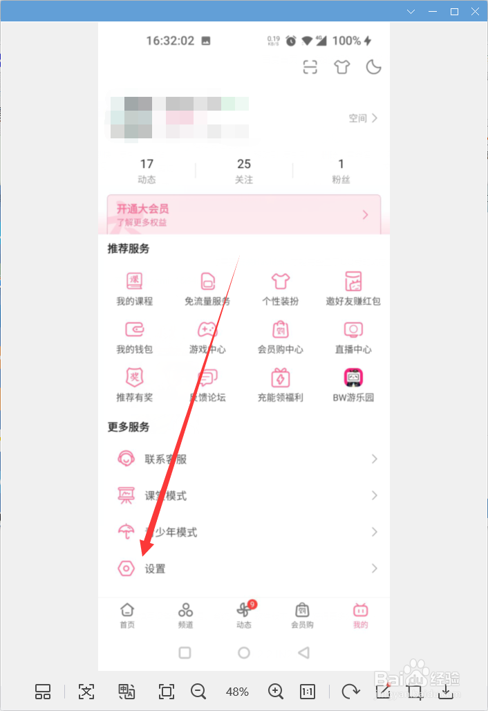 哔哩哔哩怎样关闭详情页直接播放