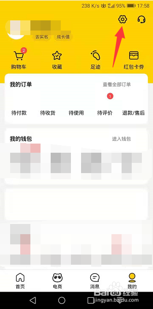 美团App怎么清除历史行为