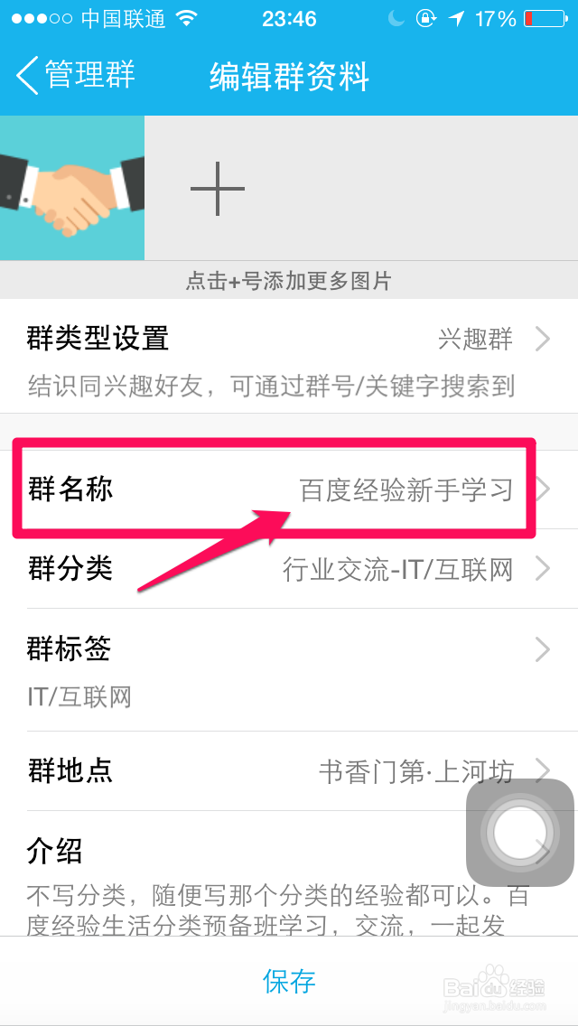 如何在手机上修改QQ群群名称