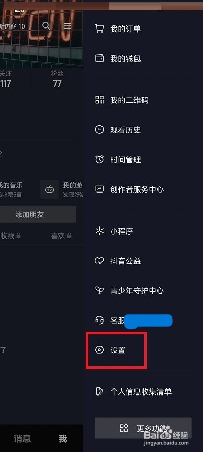 抖音如何设置标清画质