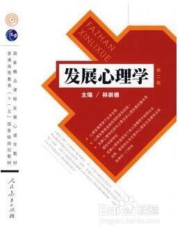 北京师范大学347心理学专硕考研参考书