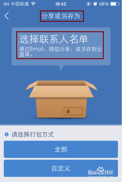 怎么同步备份还原手机通讯录