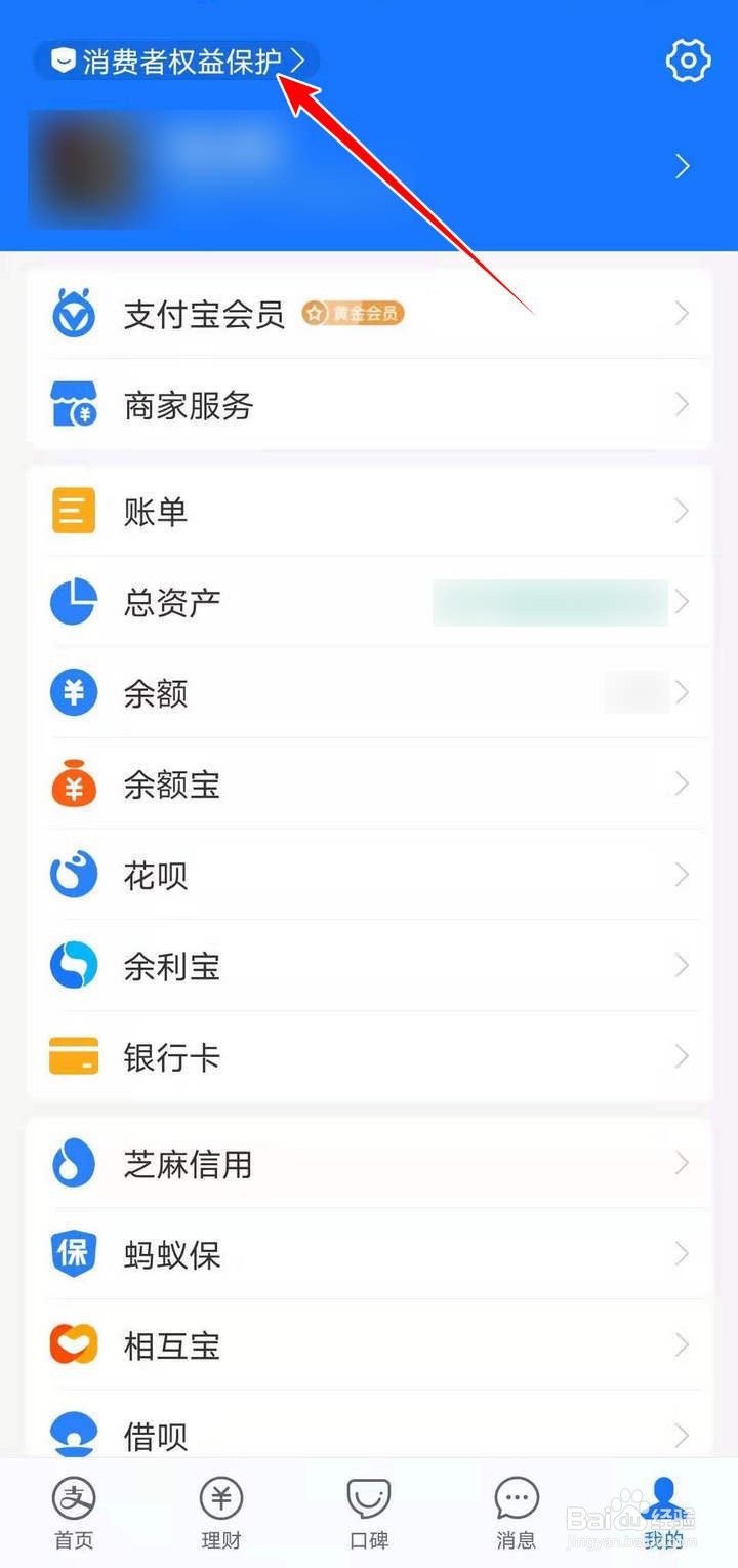 支付宝的全部保单如何查看