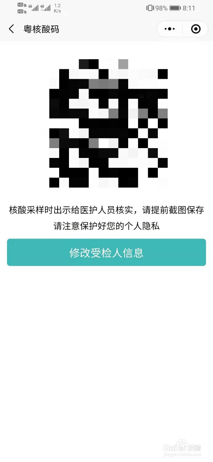 广东省核酸检测码怎么生成