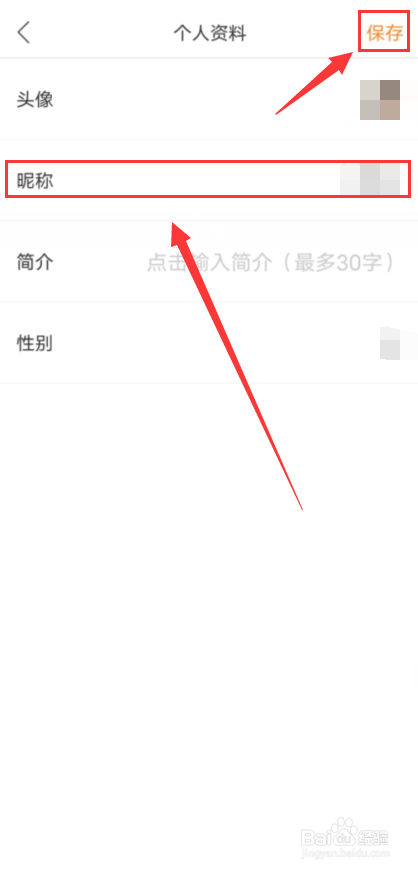 橙瓜怎么修改名字