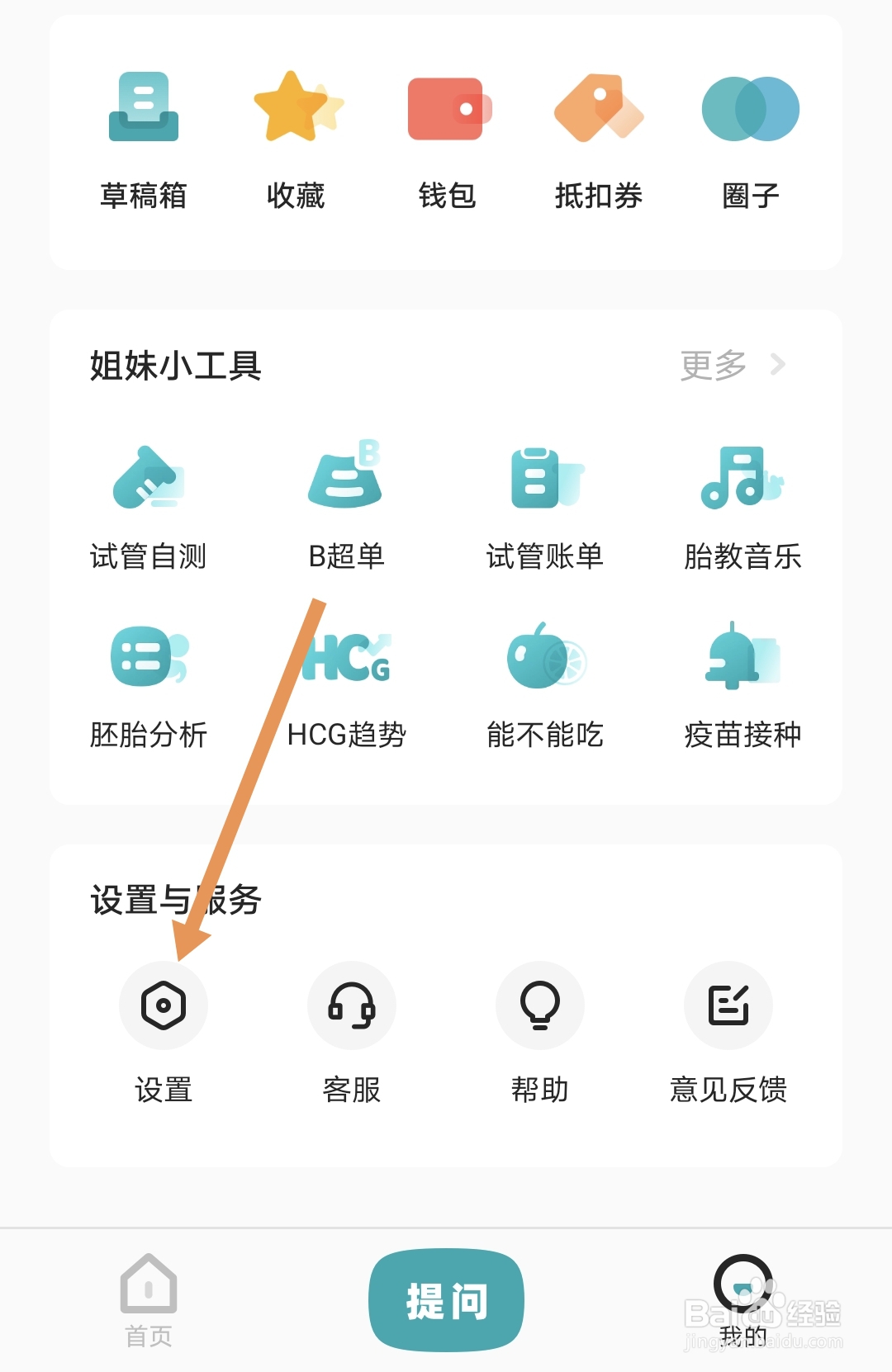 姐妹帮软件如何绑定微信