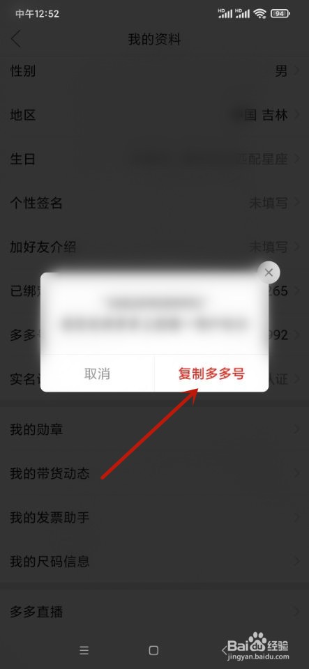 拼多多如何复制多多号