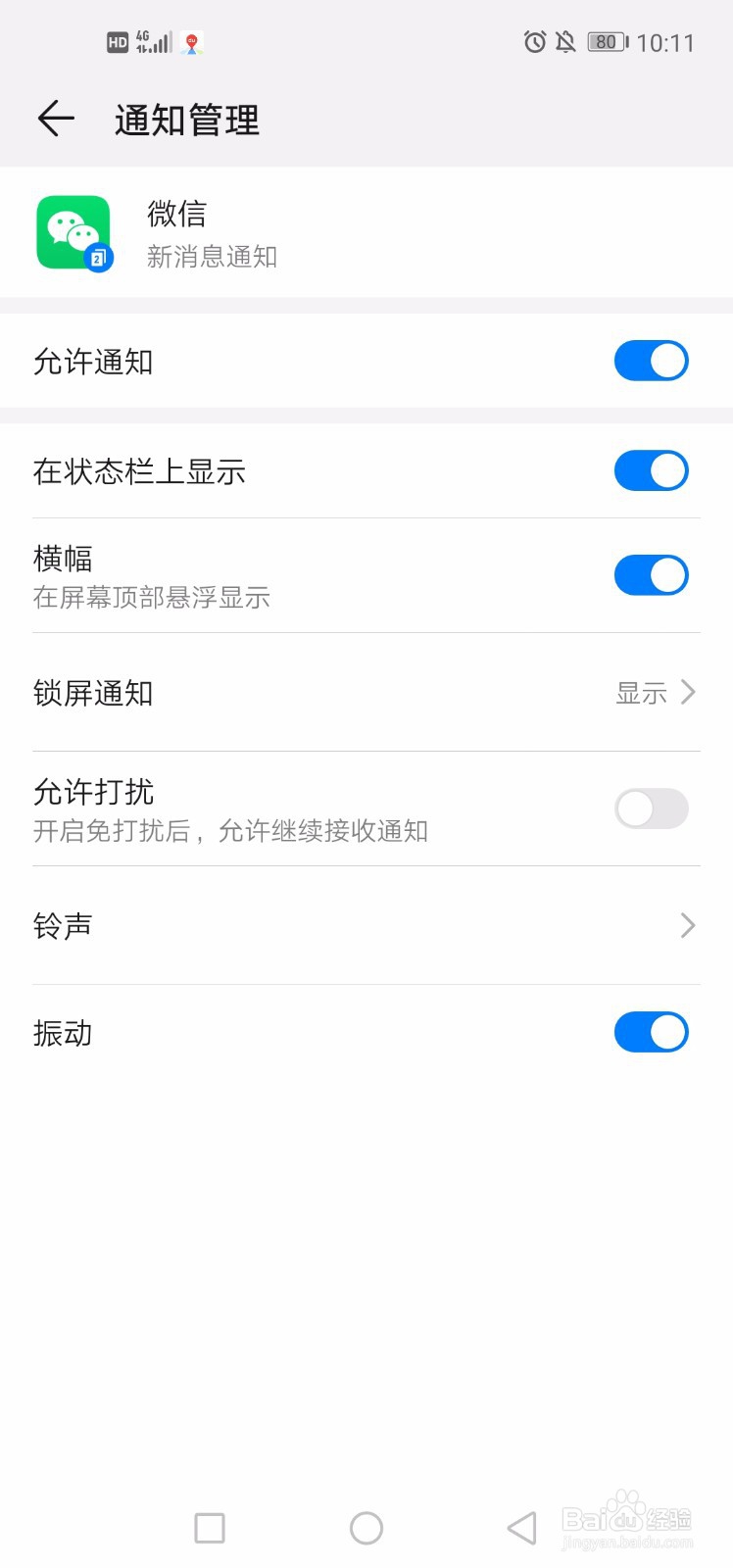 怎么改微信铃声