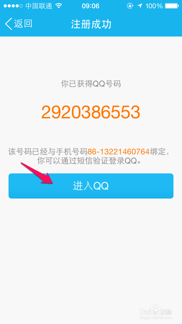 怎么在手机申请QQ帐号