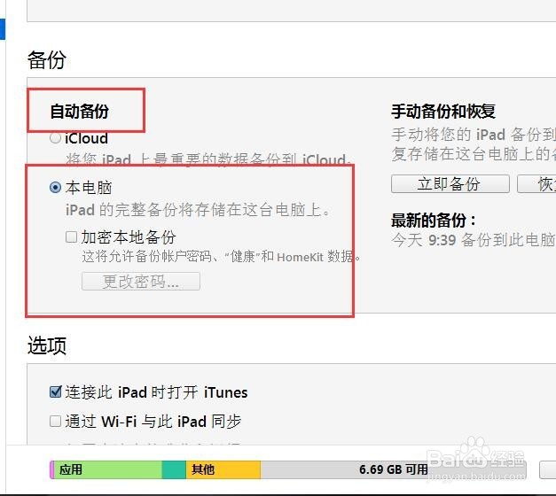 iPad系统备份及还原系统教程