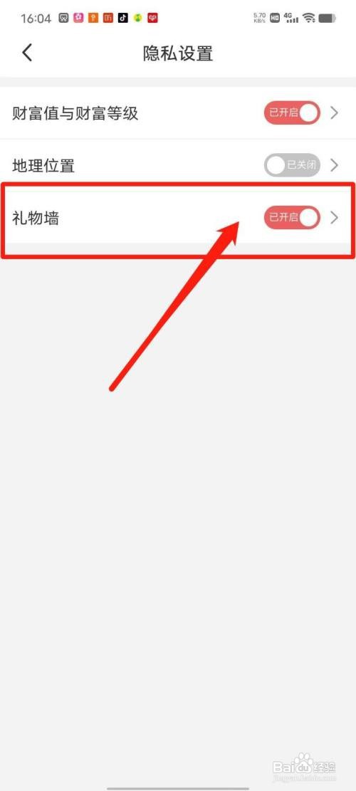 花悦APP怎么开启礼物墙