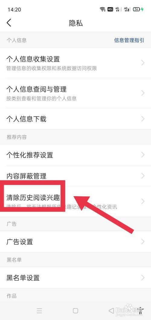 今日头条怎么清除历史阅读兴趣?