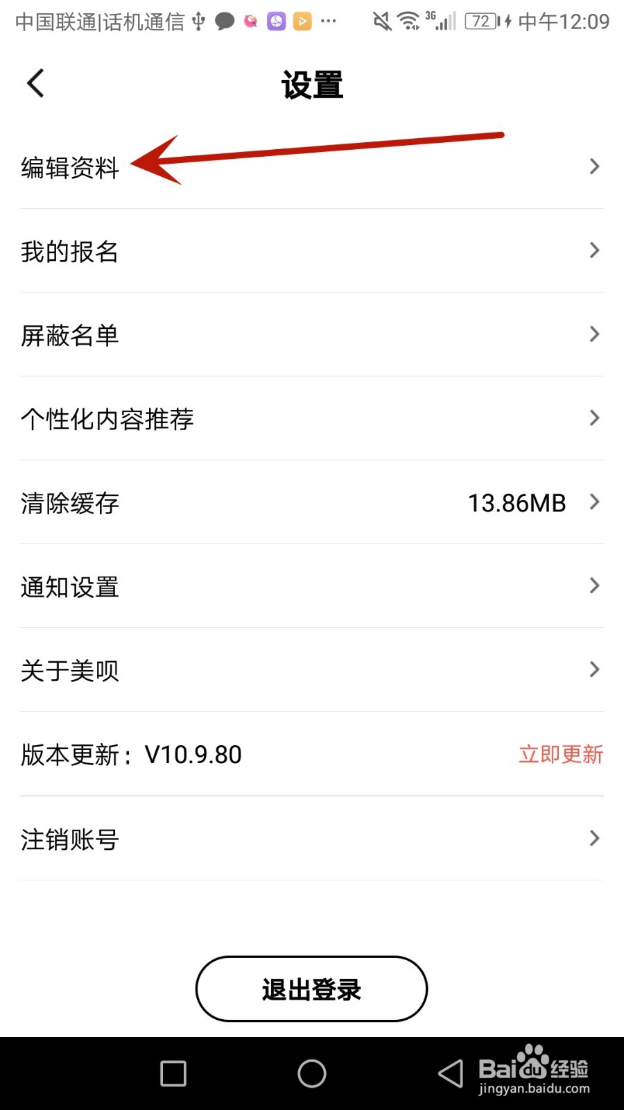 怎么给美呗医美设置签名