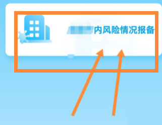 微信出行怎么报备