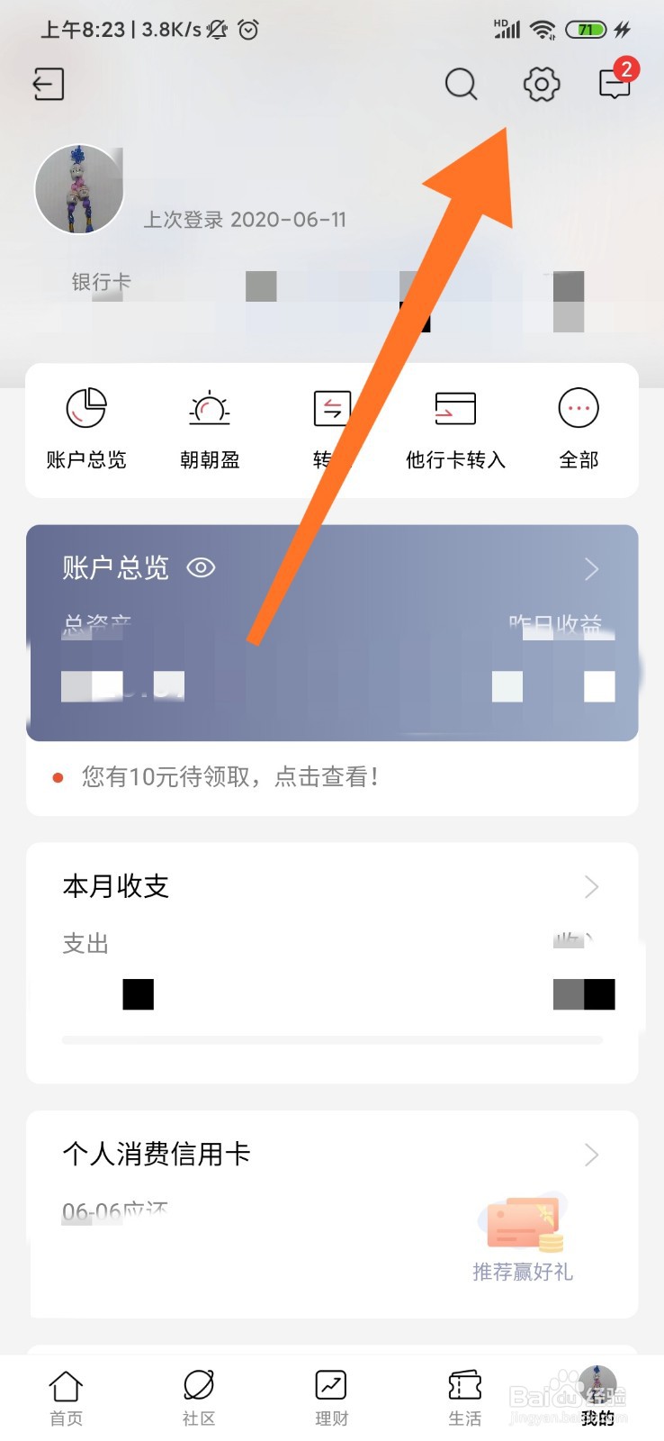 招商银行怎么查看最近30天的登录日志