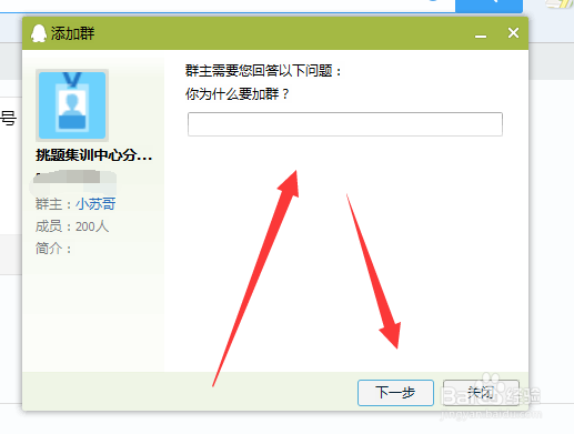 电脑QQ怎样加群