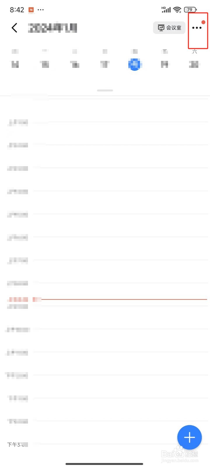 钉钉中怎样显示手机日程