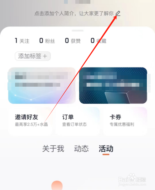 安卓版IM智己如何添加生日？